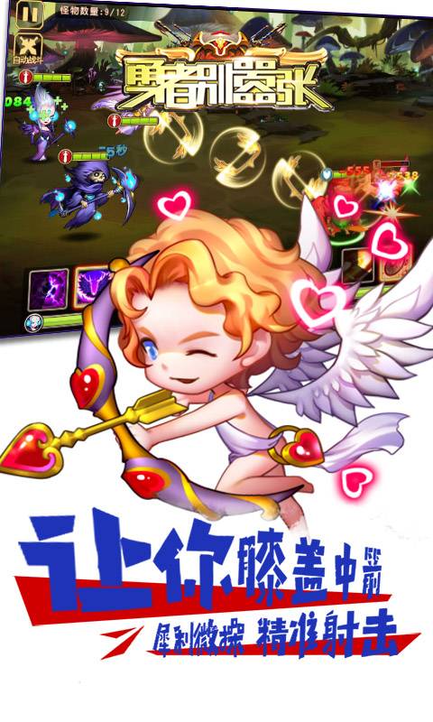 勇者别嚣张截图3