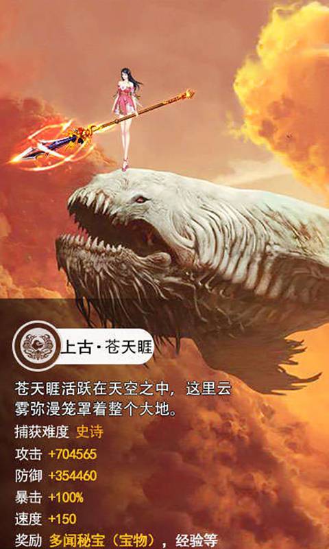 山海异兽录截图1