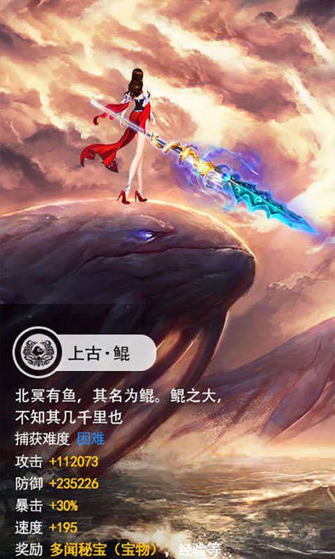 山海异兽录截图3