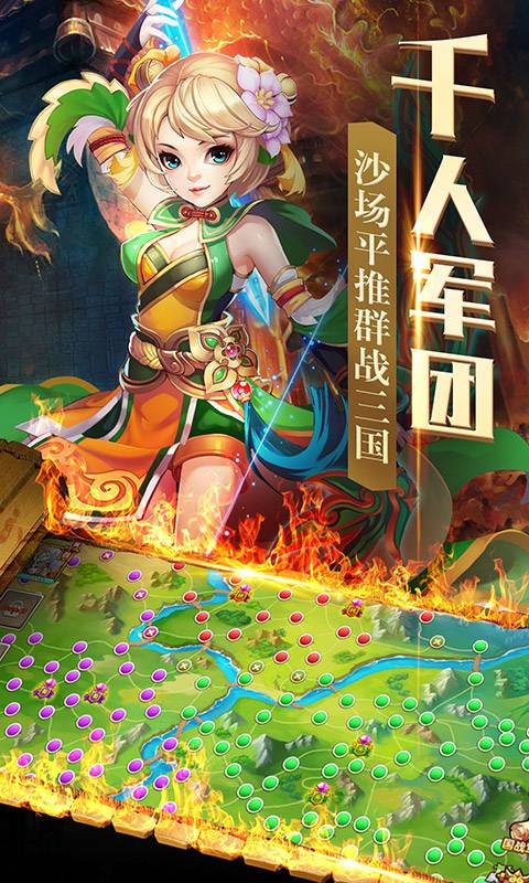 群英战三国截图4