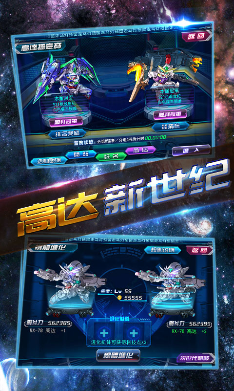 高达新世纪截图3