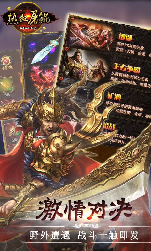 热血屠鲲截图2