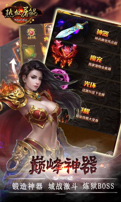 热血屠鲲截图3