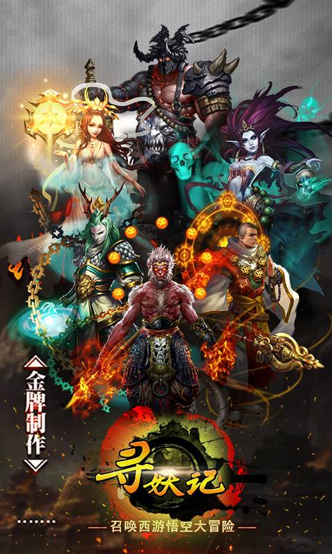 寻妖记截图1