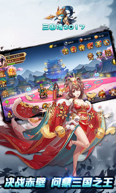 三国传截图1