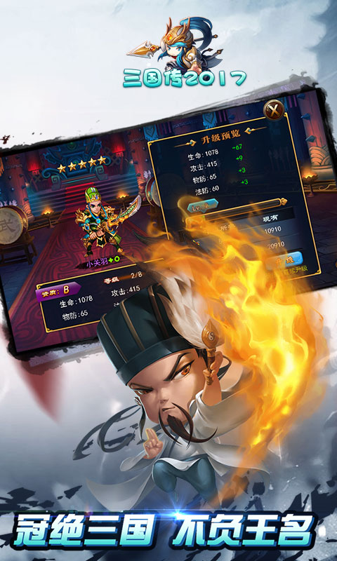 三国传截图4