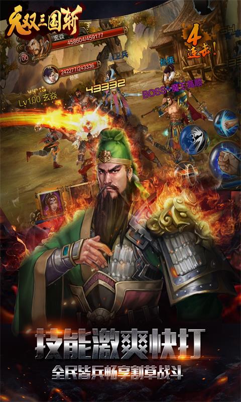无双三国·斩截图2