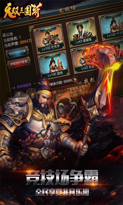 无双三国·斩截图3