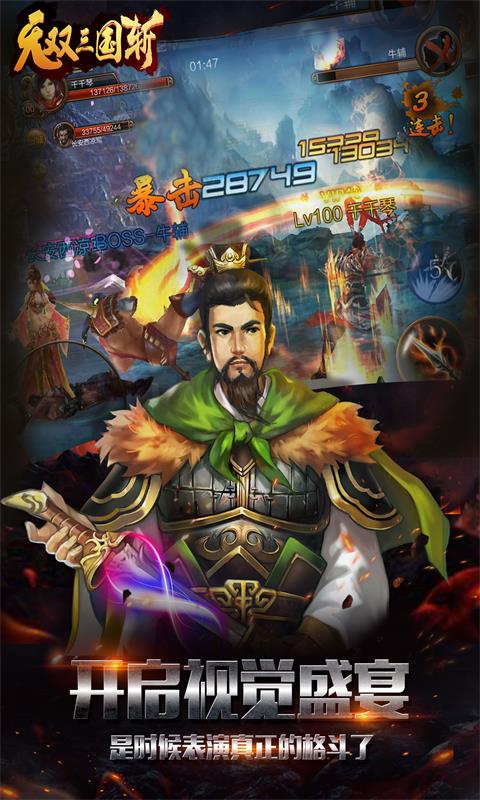 无双三国·斩截图4