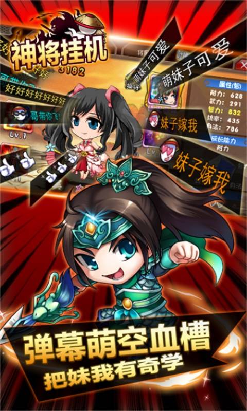 神将挂机截图1