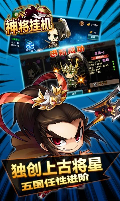 神将挂机截图2