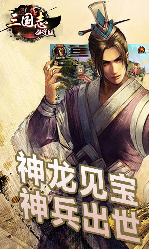 三国志超变版截图1