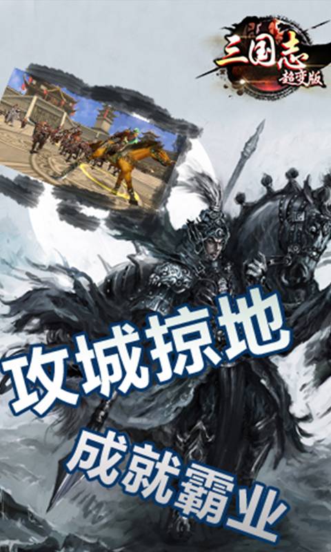 三国志超变版截图3