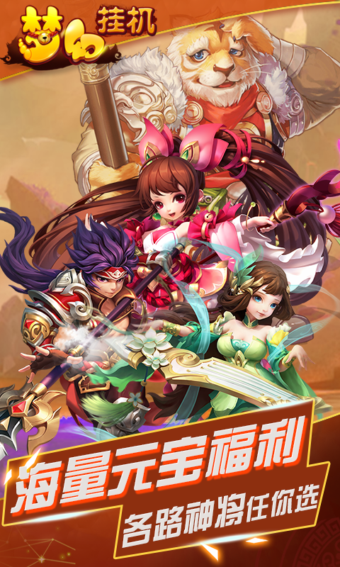 梦幻挂机截图1