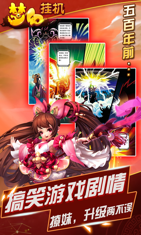 梦幻挂机截图2