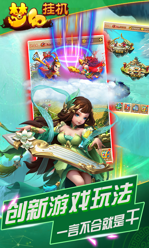 梦幻挂机截图3