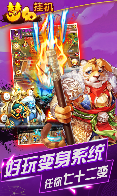 梦幻挂机截图4