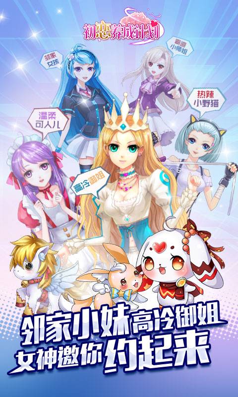 初恋养成计划截图1