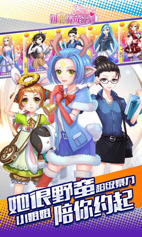 初恋养成计划截图2