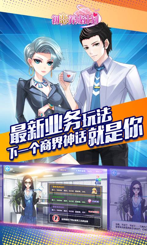 初恋养成计划截图3