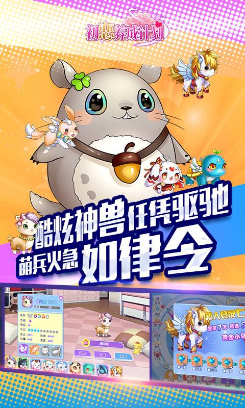 初恋养成计划截图4