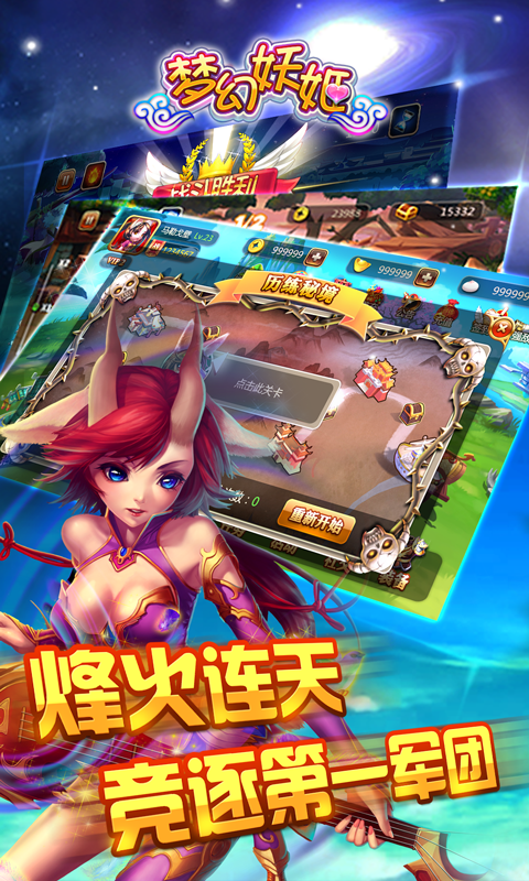 梦幻妖姬截图1