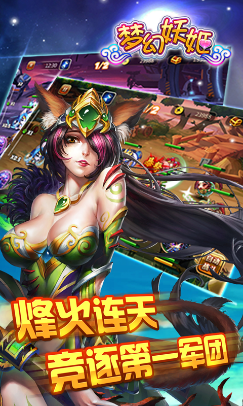 梦幻妖姬截图4