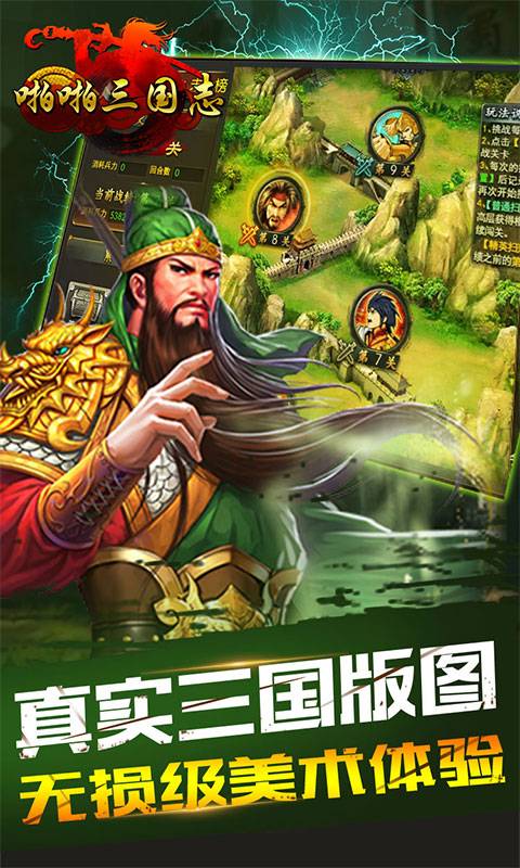 啪啪三国志截图1