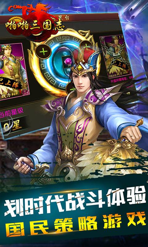 啪啪三国志截图2