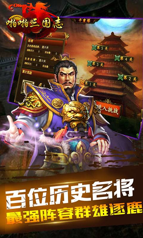 啪啪三国志截图3
