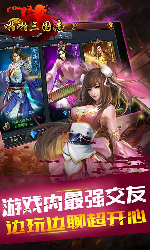 啪啪三国志截图4