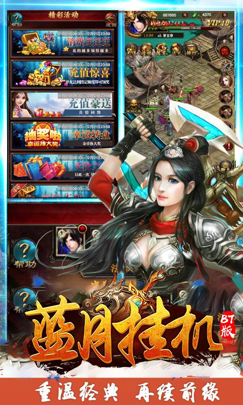 蓝月挂机截图1