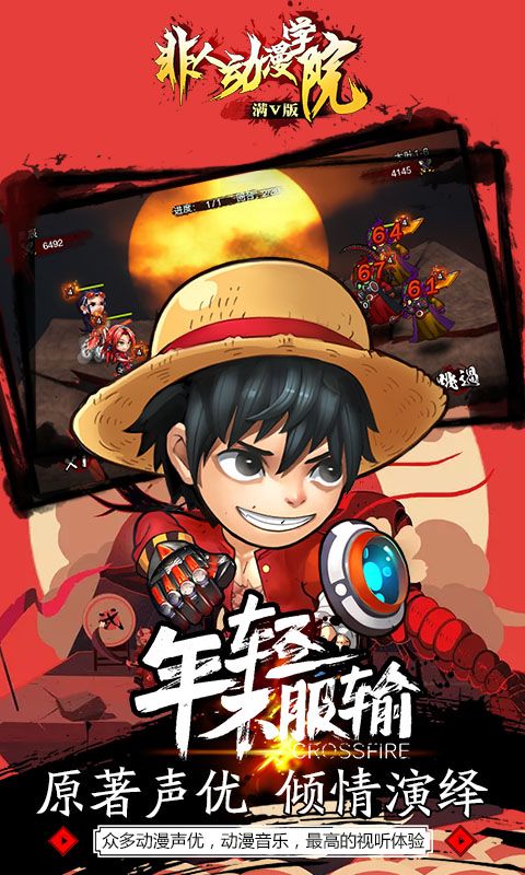 非人动漫学院截图4