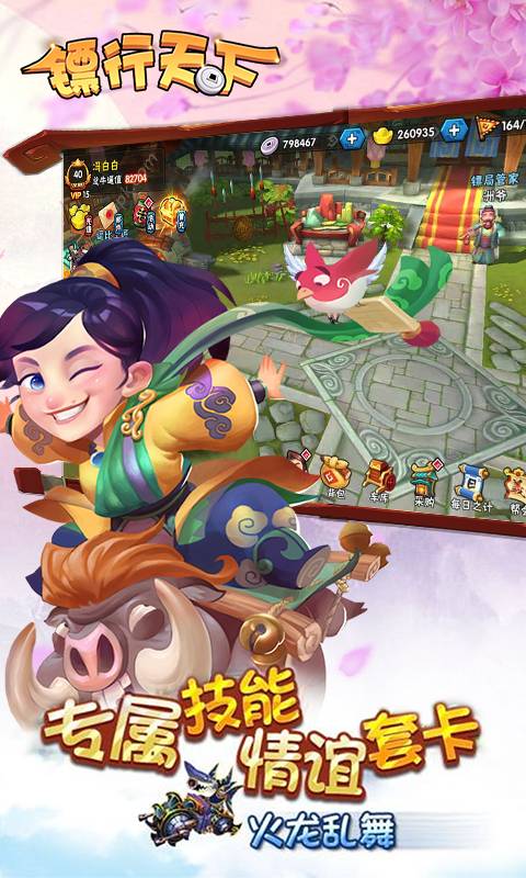 镖行天下截图2