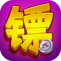 镖行天下