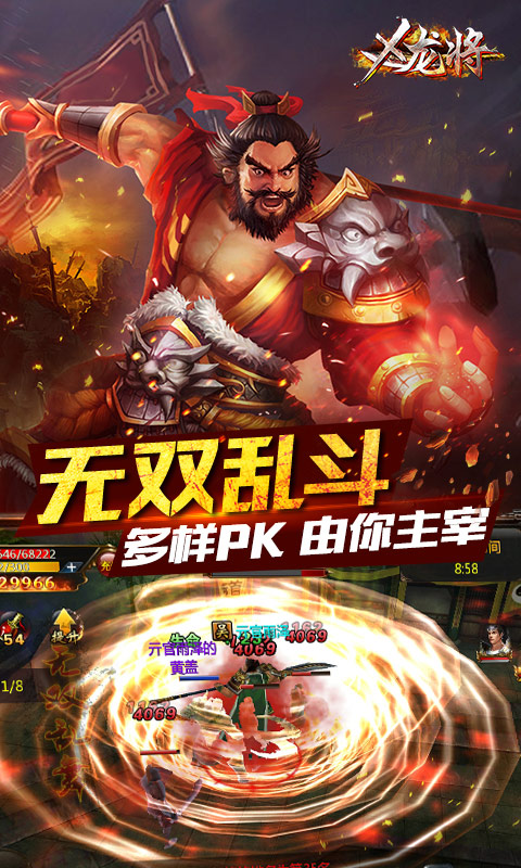 X龍将截图2