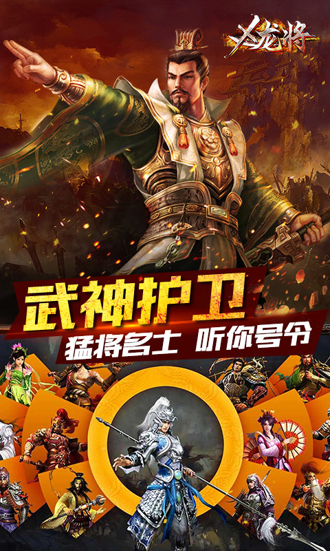 X龍将截图3
