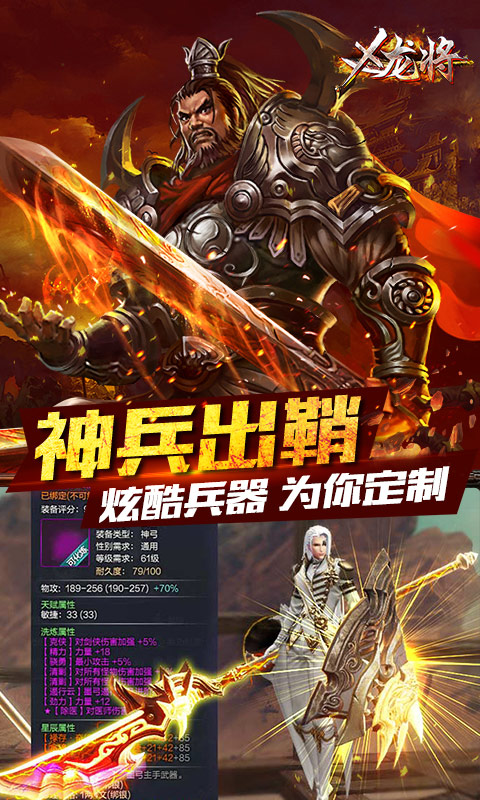 X龍将截图4