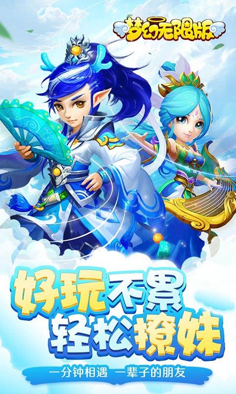 梦幻无限版截图1