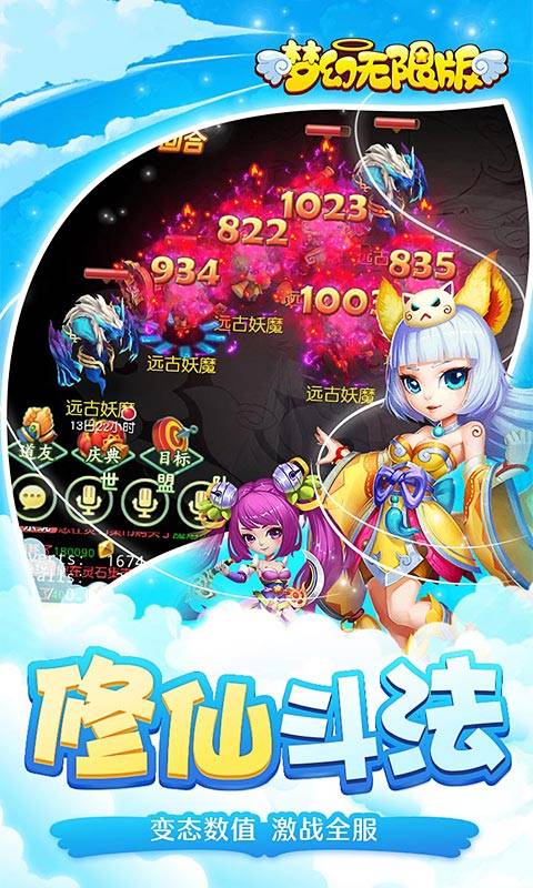 梦幻无限版截图2