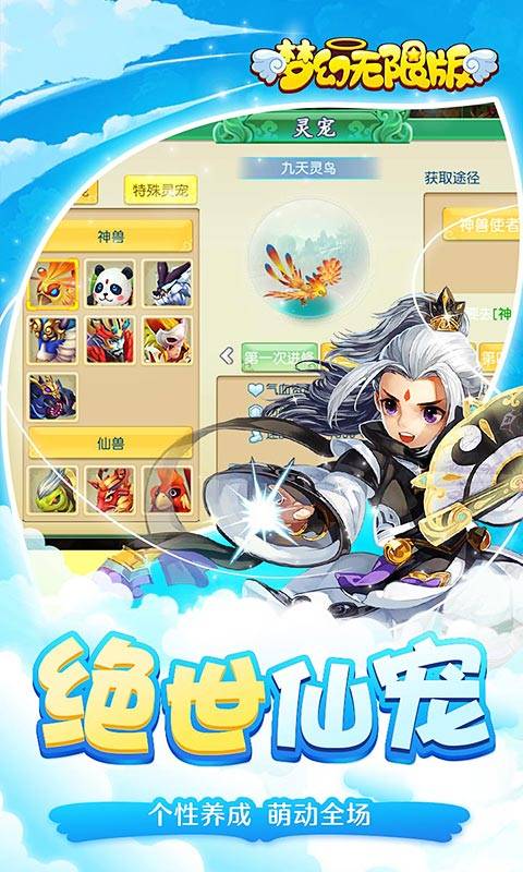 梦幻无限版截图4
