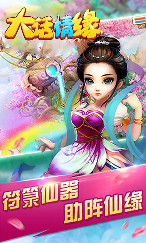 大话情缘截图1