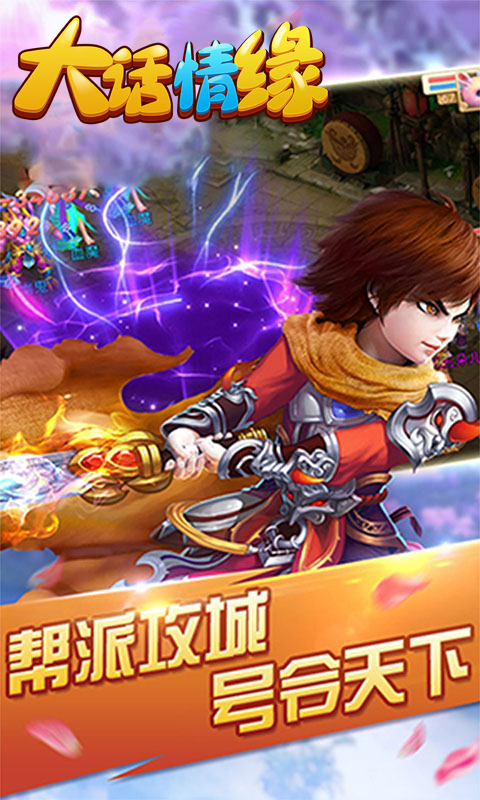 大话情缘截图2