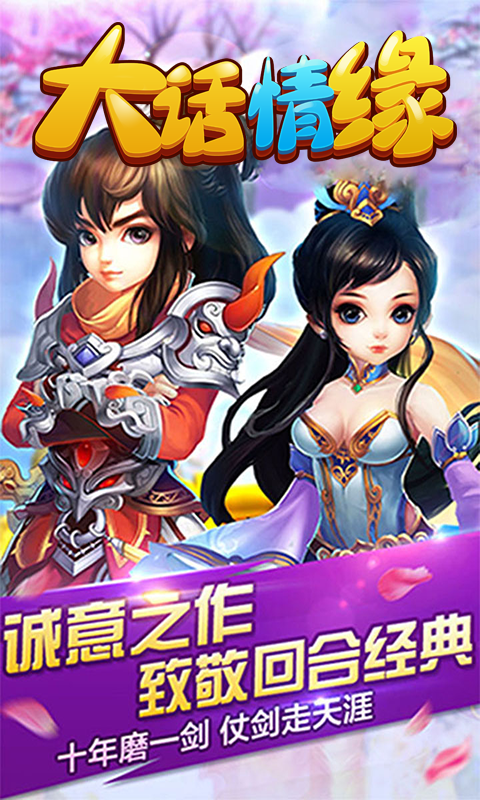 大话情缘截图4