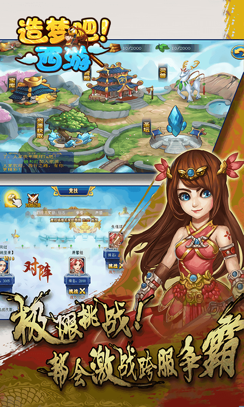 造梦吧西游截图4