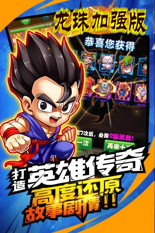 龙珠加强版截图2
