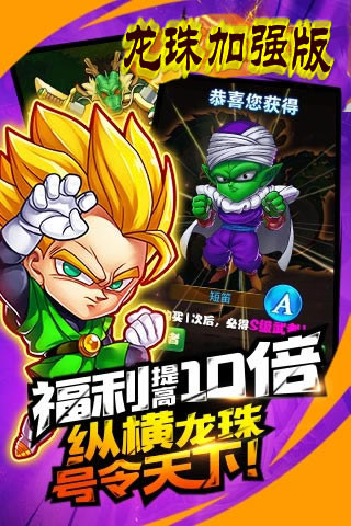 龙珠加强版截图3