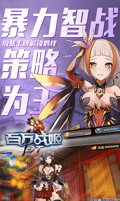 百万战姬截图1