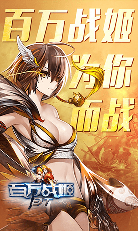 百万战姬截图2