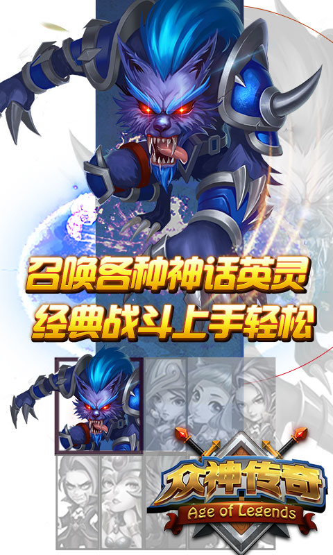 众神传奇截图2